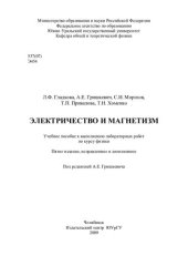 book Электричество и магнетизм