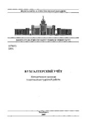 book Бухгалтерский учет