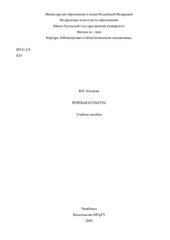 book Речевая культура