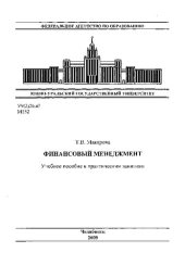 book Финансовый менеджмент