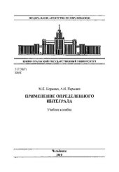 book Применение определеннного интеграла