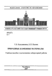 book Природные каменные материалы