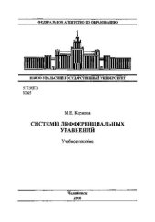 book Системы дифференциальных уравнений