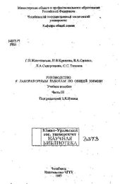 book Руководство к лабораторным работам по общей химии
