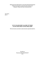 book Event-маркетинг как инструмент маркетинговых коммуникаций