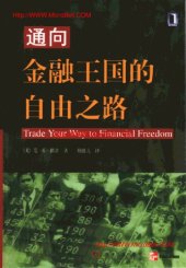 book 通向金融王国的自由之路