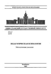 book Педагогическая психология