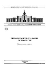 book Методика преподавания психологии
