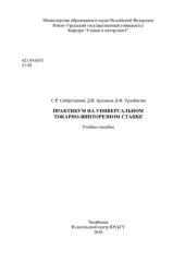 book Практикум на универсальном токарно-винторезном станке