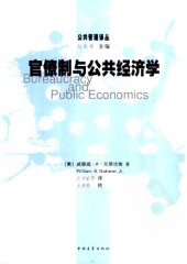 book 官僚制与公共经济学