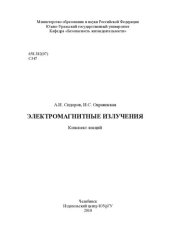 book Электромагнитные излучения