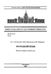 book Немецкий язык