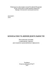 book Безопасность жизнедеятельности