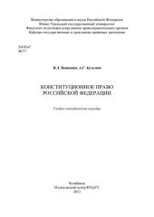 book Конституционное право Российской Федерации