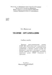 book Теория организации