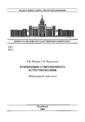 book Концепции современного естествознания
