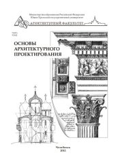 book Основы архитектурного проектирования