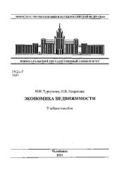 book Экономика недвижимости