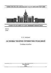 book Основы теории принятия решений