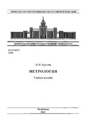 book Метрология