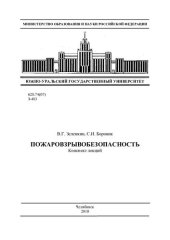 book Пожаровзрывоопасность