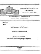 book Механика грунтов