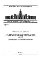 book Расчет и проектирование подкрановых балок одноэтажных производственых зданий