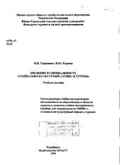 book Введение в специальность "Социально-культурный сервис и туризм"