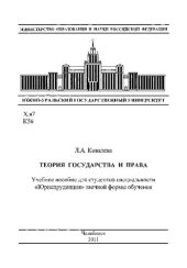 book Теория государства и права