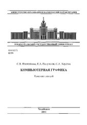 book Компьютерная графика
