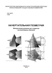 book Начертательная геометрия