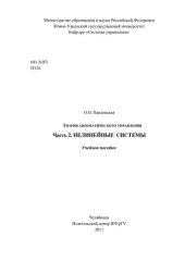 book Теория автоматического управления