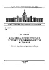 book Исследование конструкций и геометрических параметров протяжек