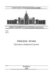 book Римское право