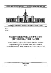 book Общественно-политические и гуманитарные науки