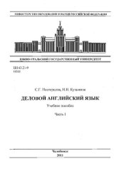 book Деловой английский язык