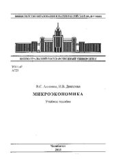 book Микроэкономика