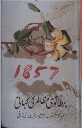 book 1857 Bartanavi Mazalim Ki Kahani / 1857 برطانوی مظالم کی کہانی