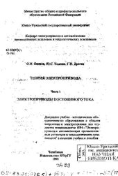 book Теория электропривода