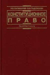 book Конституционное право