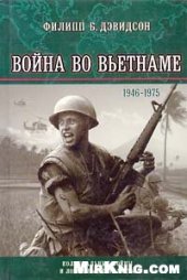 book Война во Вьетнаме. 1946 - 1975