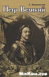 book Петр Великий