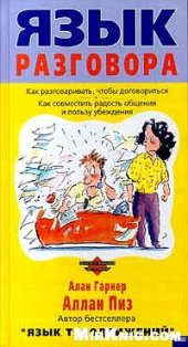 book Язык разговора