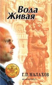 book Вода живая