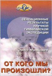 book От кого мы произошли