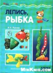 book Лепись рыбка