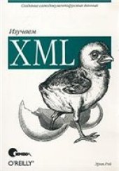 book Изучаем XML