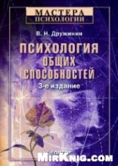 book Психология общих способностей