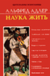 book Наука жить