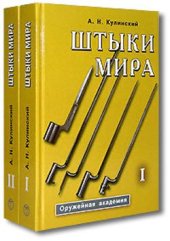 book Штыки мира 2 книги